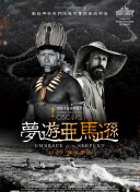寅次郎的故事26：寅次郎海鸥之歌